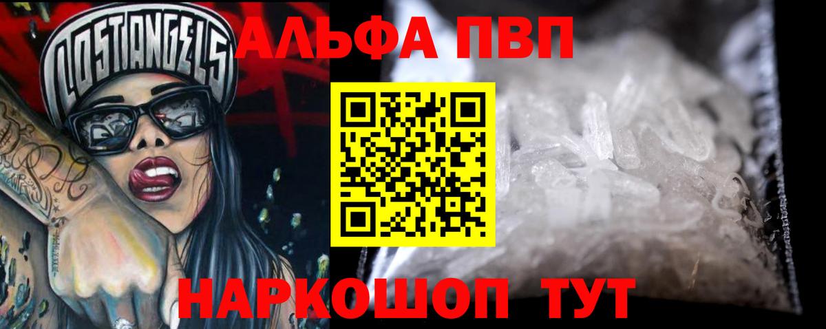 APVP Соль  Вход с VPN  Alpha PVP мука  Людиново 