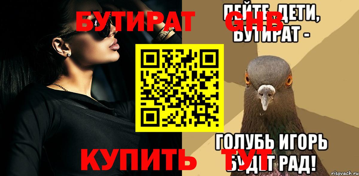 Людиново  Бутират 99%  Вход с VPN 