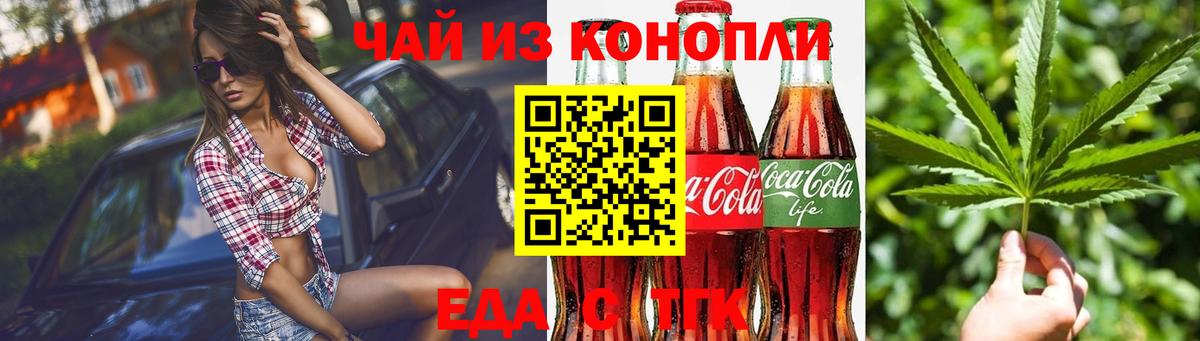 Людиново  Еда ТГК конопля  Вход с VPN 