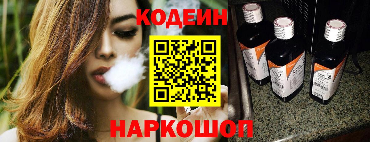 Кодеиновый сироп Lean Purple Drank Людиново