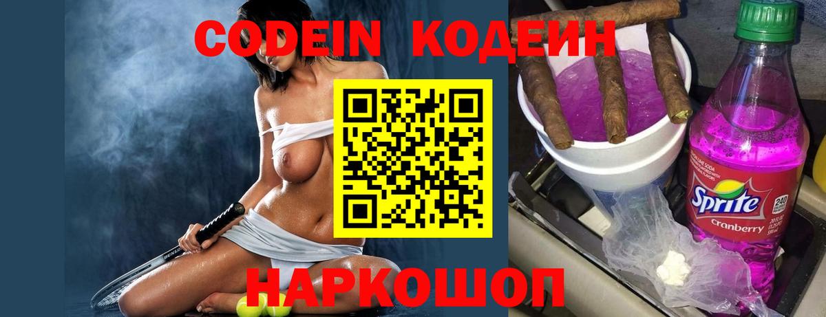Codein напиток Lean (лин)  Codein напиток Lean (лин)  Вход с VPN  Людиново 