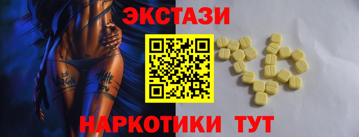 Экстази  Вход с VPN  Людиново  Экстази 280мг 