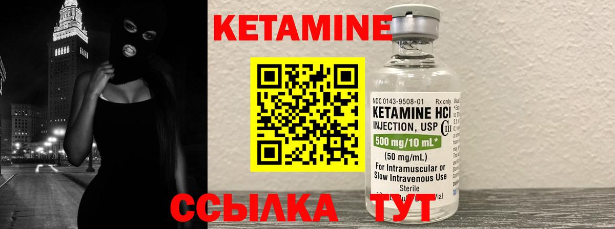 Людиново  Кетамин VHQ  КЕТАМИН VHQ  Вход с VPN 