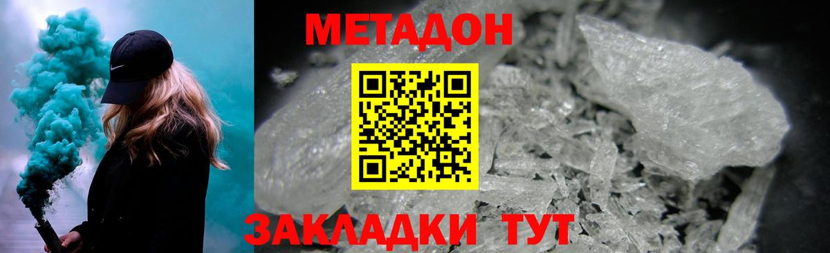 МЕТАДОН белоснежный  МЕТАДОН methadone  Людиново  Вход с VPN 